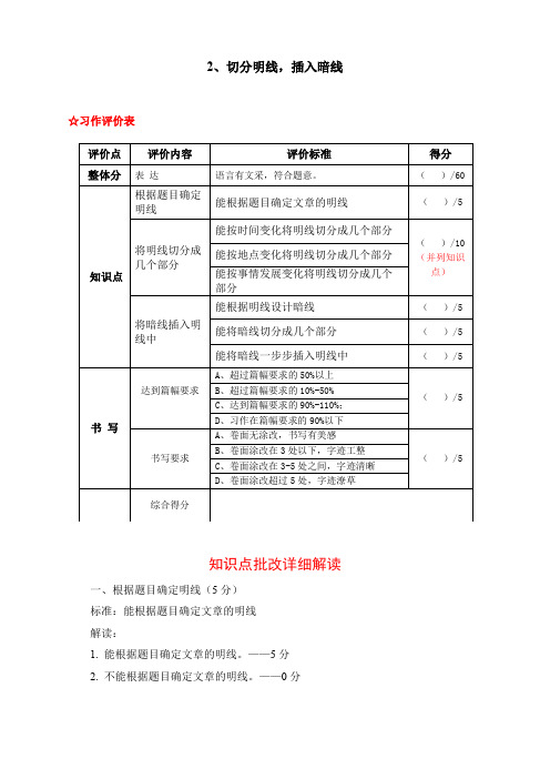 阳光喔作文课程标准服务能力资料35元构篇组作文评分标准.明暗第2讲