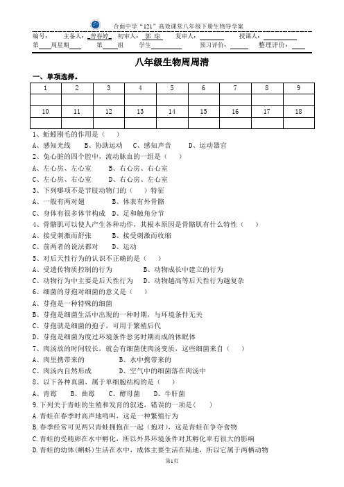 八年级生物周周清