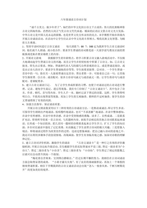 六年级诵读古诗词计划