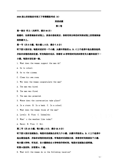 【精准解析】山西省临汾市2020届高三下学期模拟考试(3)英语试题