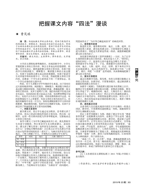 把握课文内容“四法”漫谈