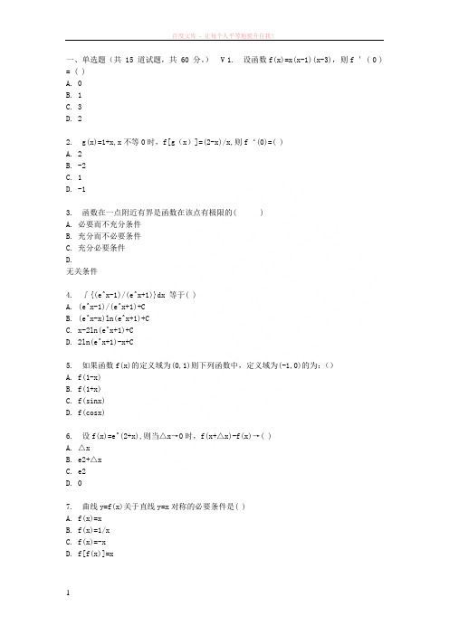 地大17春秋学期高等数学在线作业二 (1)