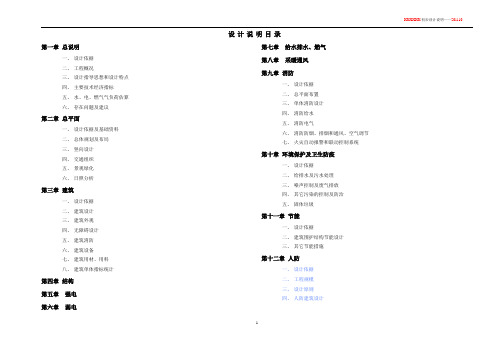 住宅房地产项目初步设计说明