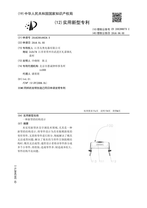 一种新型的结构设计[实用新型专利]