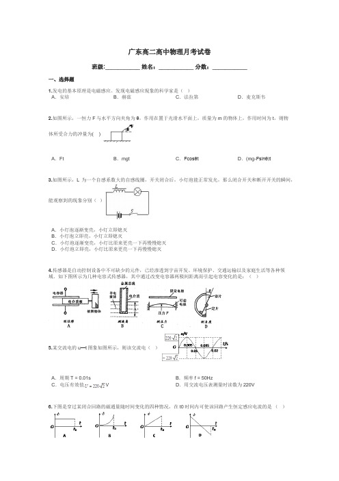 广东高二高中物理月考试卷带答案解析
