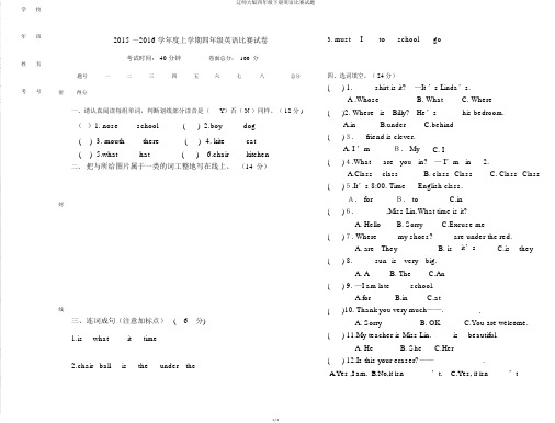 辽师大版四年级下册英语竞赛试题