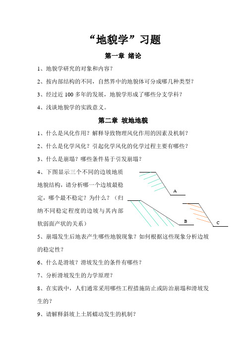 地貌学大纲