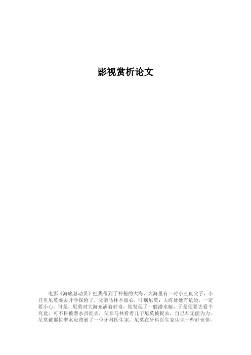 海底总动员影评