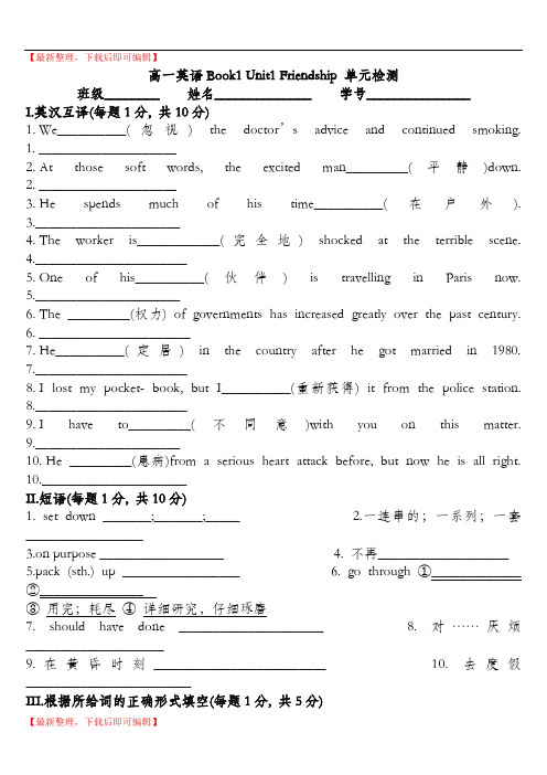 高一英语必修一unit1单元检测(精编文档).doc