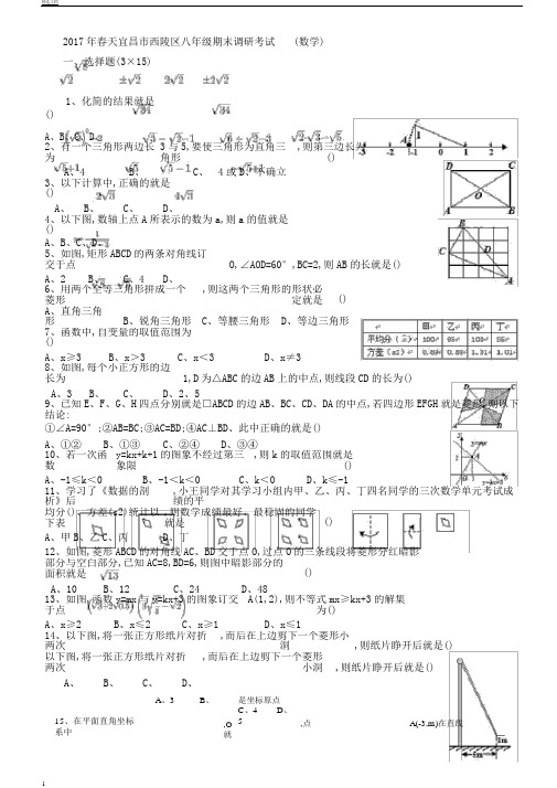 春宜昌市西陵区八年级数学期末