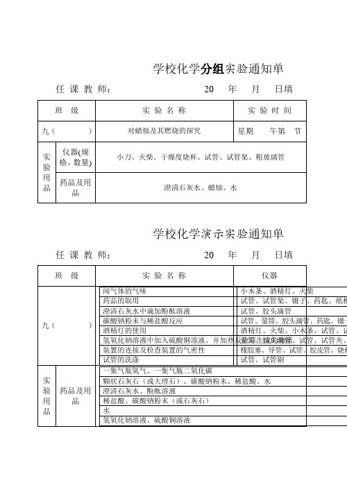 九年级化学实验通知单(人教版)