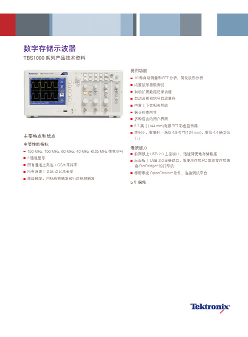 TBS1000技术资料