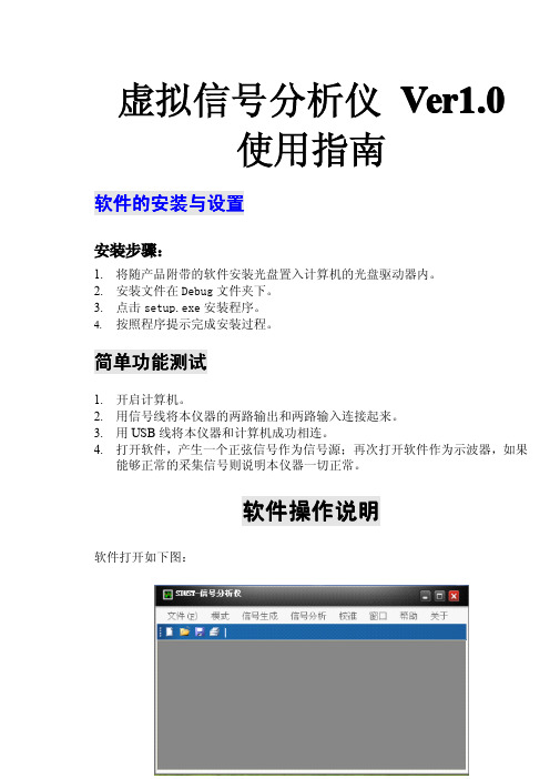 虚拟信号分析仪Ver1.0使用指南