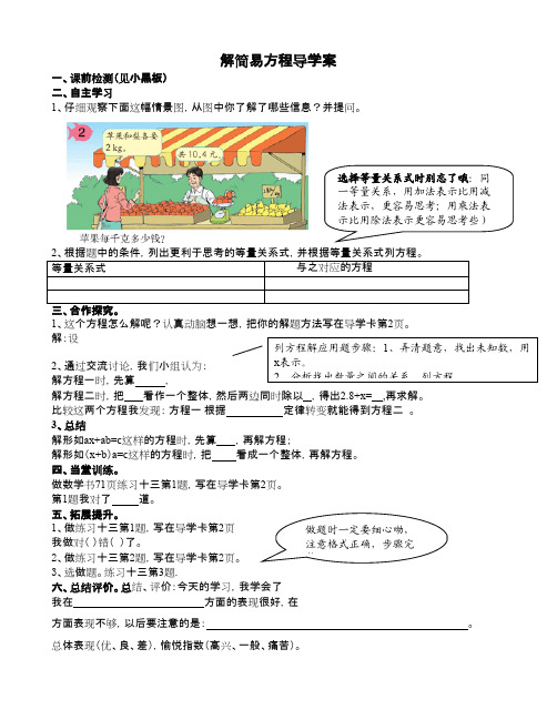 2016-2017年新青岛版数学五年级上册解简易方程导学案(名校精品资料)