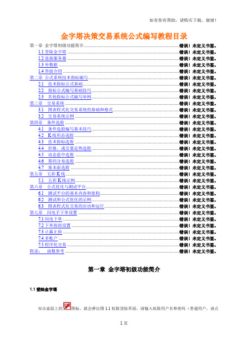 金字塔决策交易系统公式编程初级篇