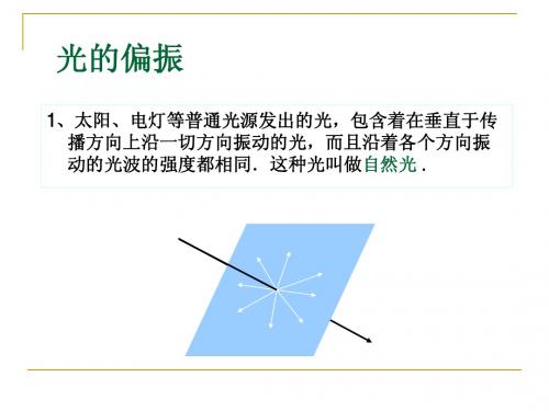 13[1].4_光的颜色_色散