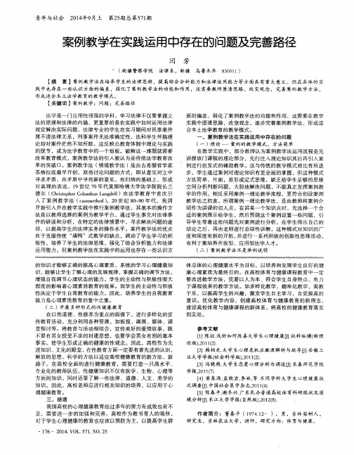 案例教学在实践运用中存在的问题及完善路径