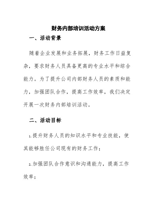 财务内部培训活动方案