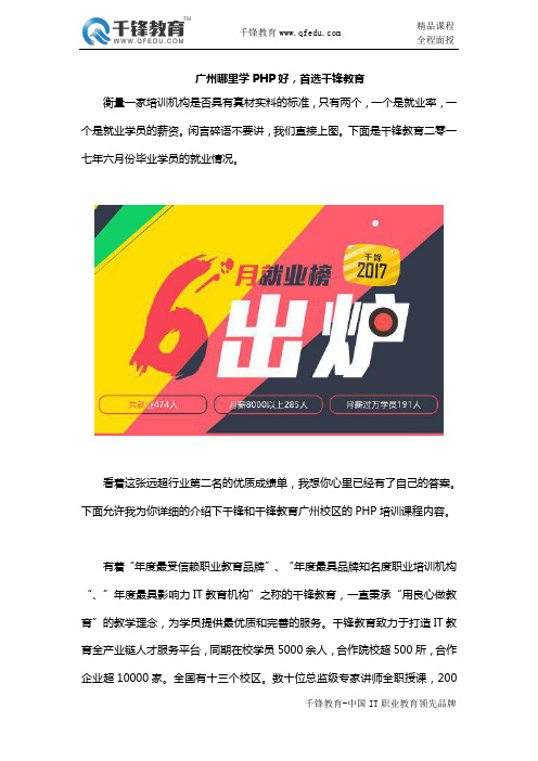 广州哪里学PHP好,首选千锋教育