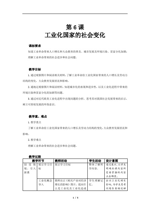 工业化国家的社会变化精品教案