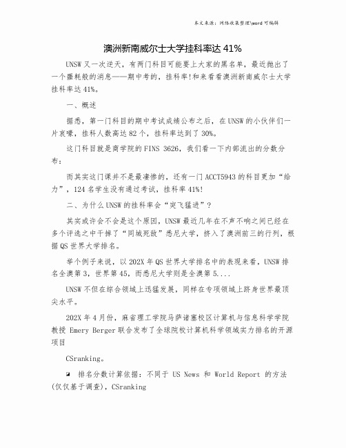 澳洲新南威尔士大学挂科率达41%.doc