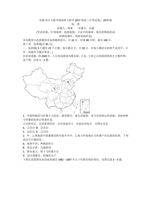 炎德英才大联考湖南师大附中2017届高三月考试卷(二)解析版