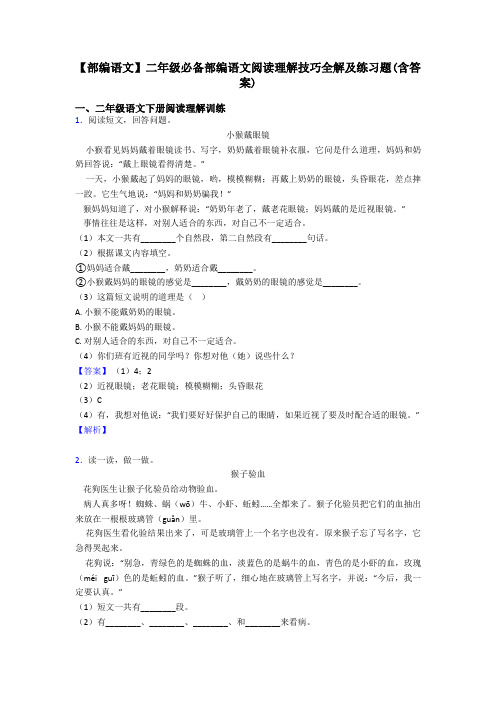 【部编语文】二年级必备部编语文阅读理解技巧全解及练习题(含答案)