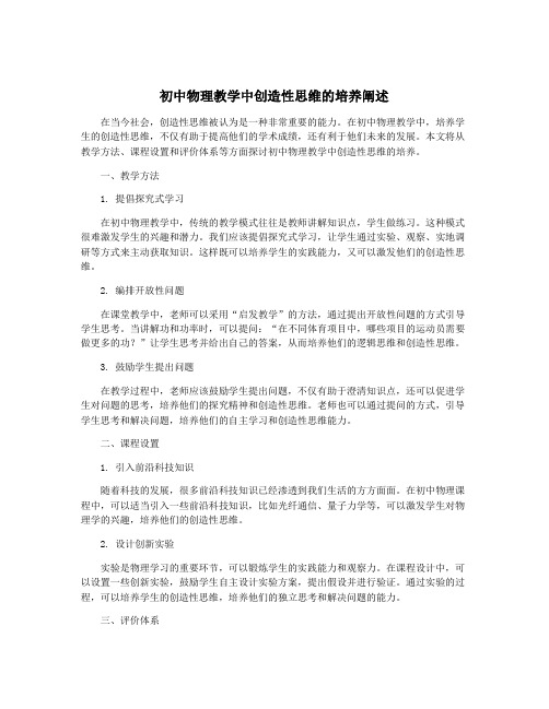 初中物理教学中创造性思维的培养阐述