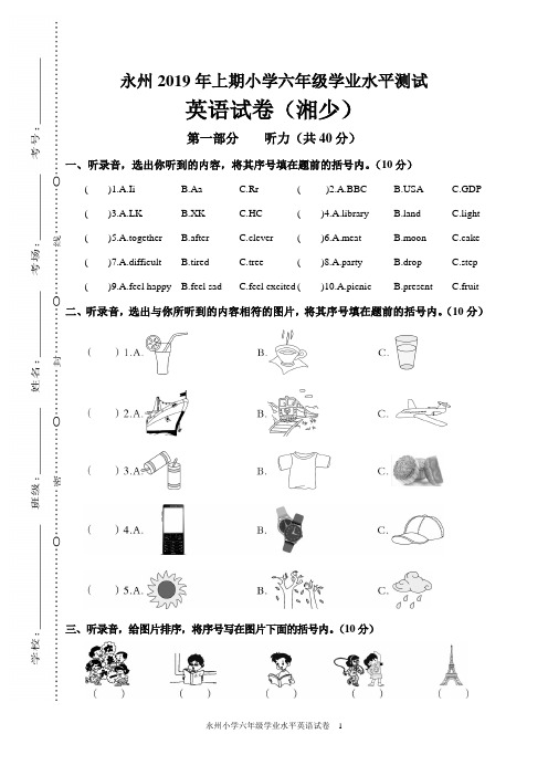 (湘少版)小学六年级英语  上册第一学期 (期终期末考试)教学质量检测监测调研 统联考真题模拟卷(含答案)