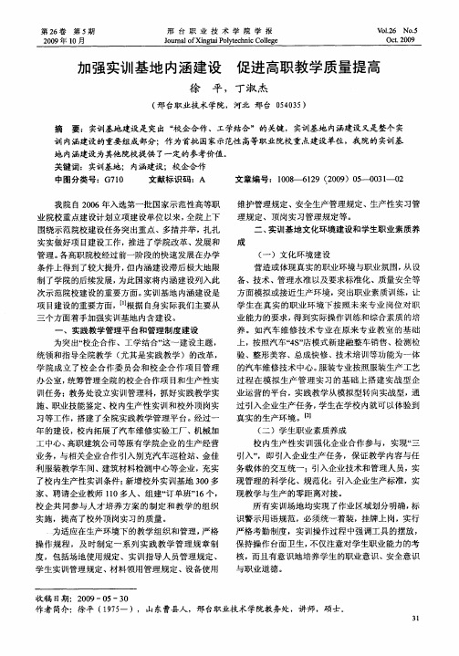 加强实训基地内涵建设 促进高职教学质量提高