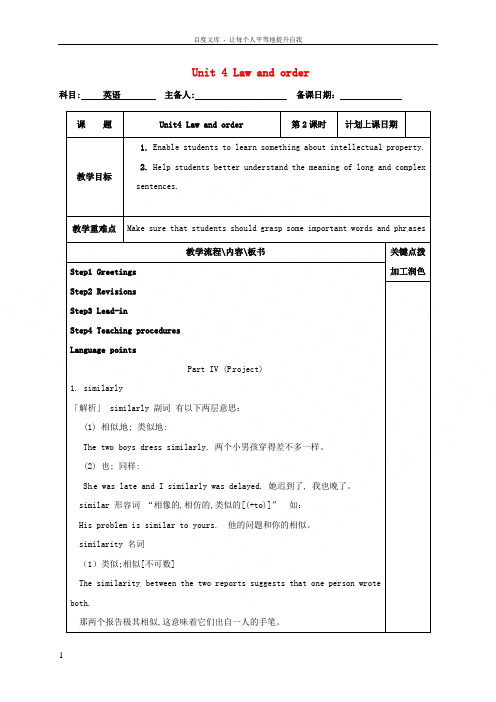 江苏省沭阳县潼阳中学高中英语Unit4Lawandorder教案2牛津译林版选修1020170426