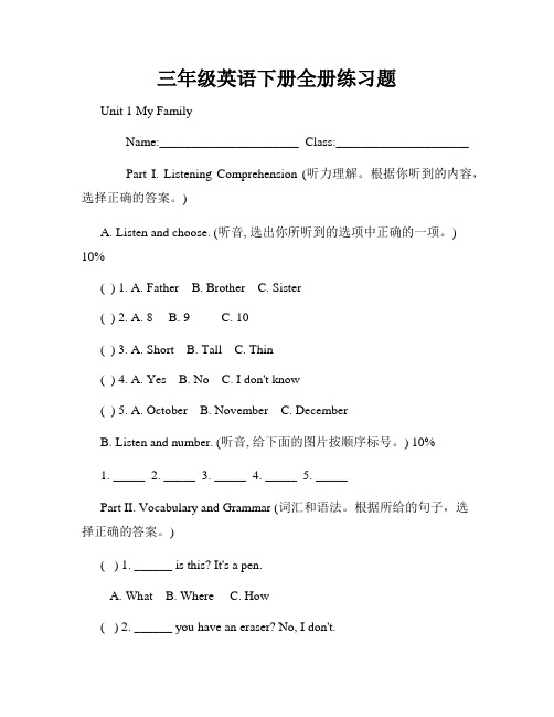 三年级英语下册全册练习题