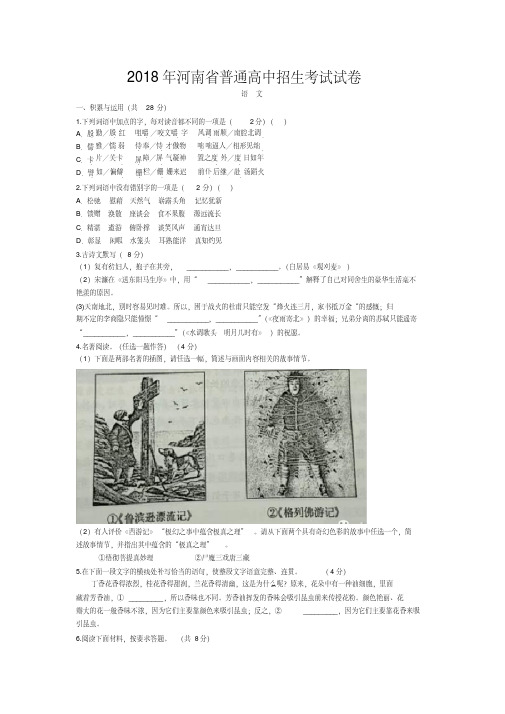 河南中考语文真题含答案及评分标准