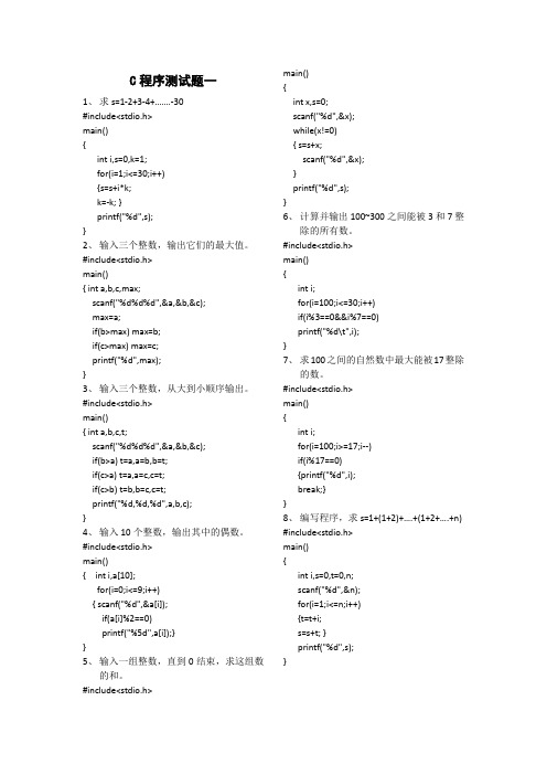 中职C语言测试题一