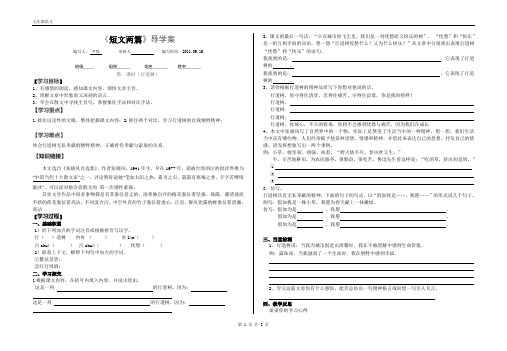 短文两篇导学案