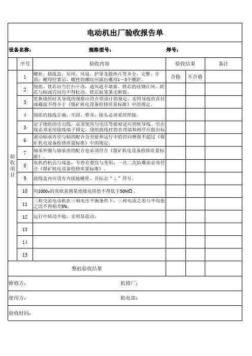 电动机出厂验收报告