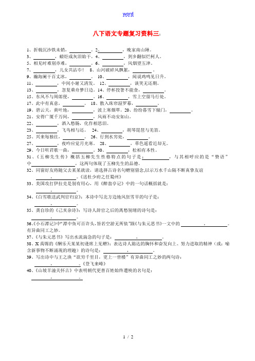 八年级语文下册专题复习名句填空人教版