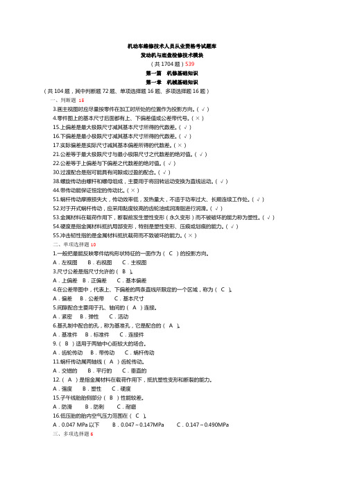 模块D：发动机与底盘检修技术模块(含答案)