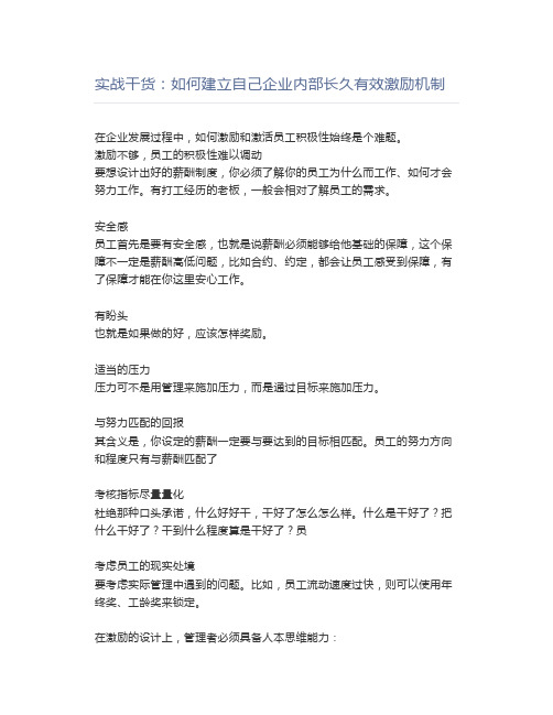 实战：如何建立自己企业内部长久有效激励机制