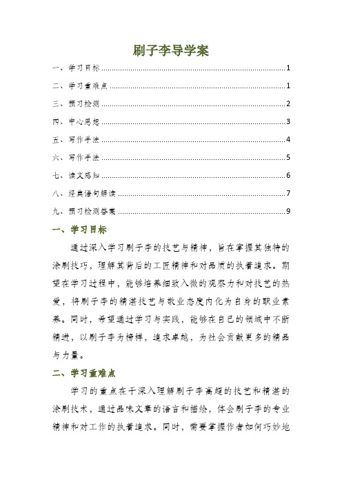 刷子李导学案