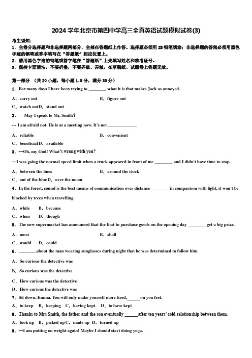 2024学年北京市第四中学高三全真英语试题模拟试卷(3)含解析