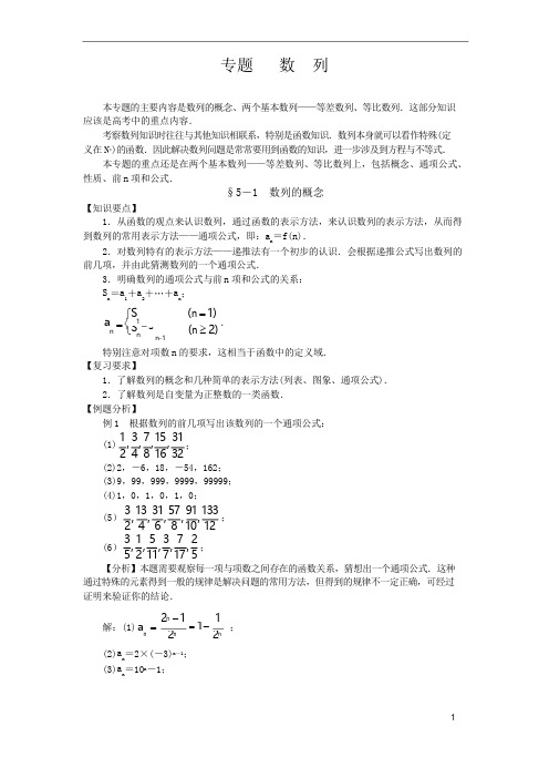 专题   数列-2020年高考数学(理)二轮专项复习