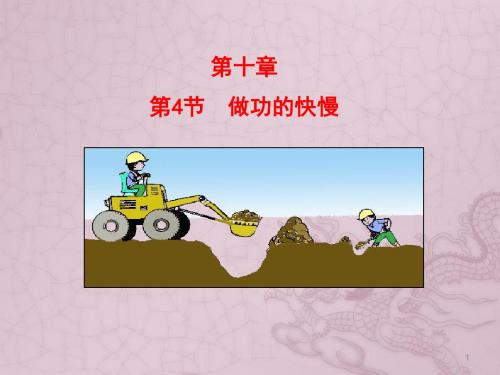 初中物理《做功的快慢》(共22张)ppt6