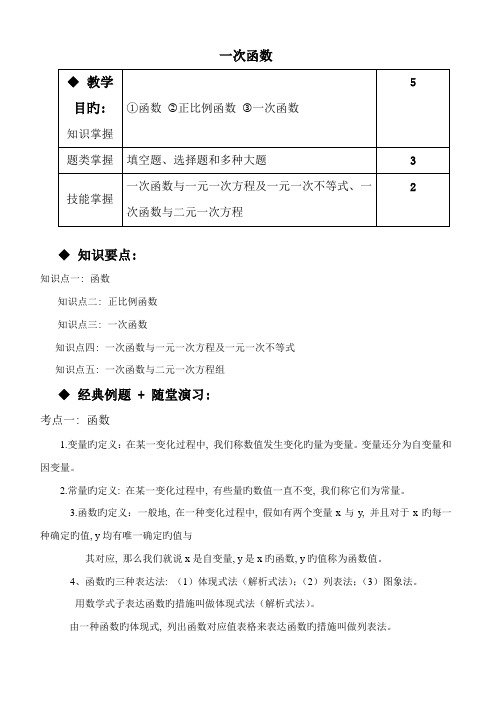 2023年八年级数学一次函数知识点例题随堂习题