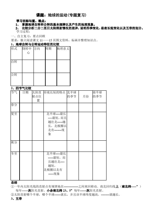 初中地理人教七年级上册(2023年新编) 地球和地图地球的运动专题复习学案