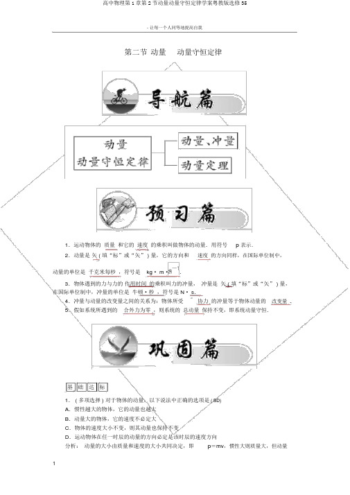 高中物理第1章第2节动量动量守恒定律学案粤教版选修35