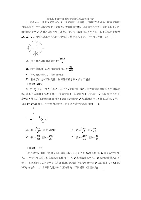 2019届高三物理一轮知识专题复习卷：带电粒子在匀强磁场中运动的临界极值问题