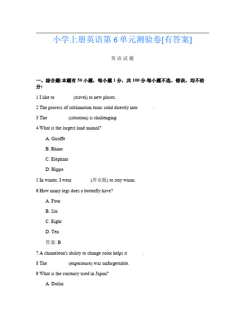 小学上册第8次英语第6单元测验卷[有答案]