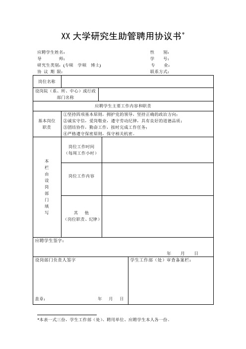 大学研究生助管聘用协议书