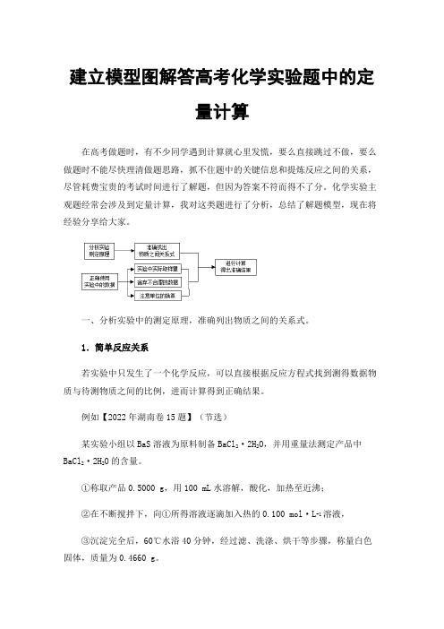 建立模型图解答高考化学实验题中的定量计算